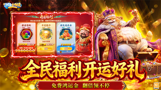 捕鱼大作战3D官方正版截图4