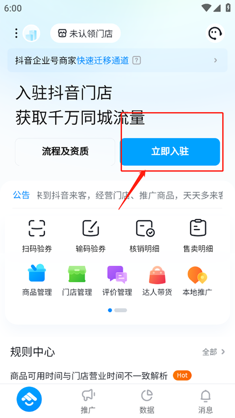 抖音来客怎么入驻自己的门店 商家免费入驻全过程