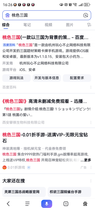 桃色三国为什么进不去游戏