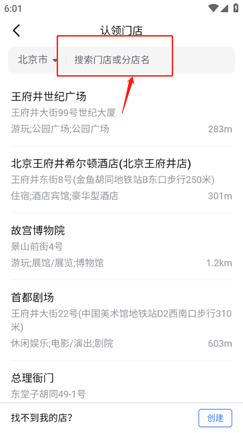 抖音来客怎么入驻自己的门店 商家免费入驻全过程