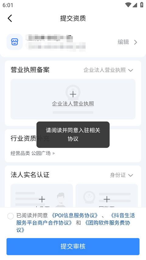 抖音来客怎么入驻自己的门店 商家免费入驻全过程