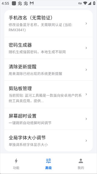 蓝河工具箱最新版