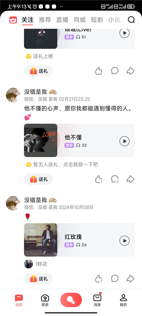 全民k歌怎么取消自动续费