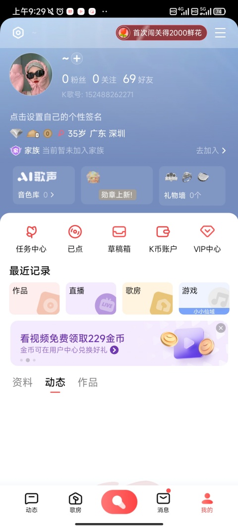 全民k歌怎么取消自动续费