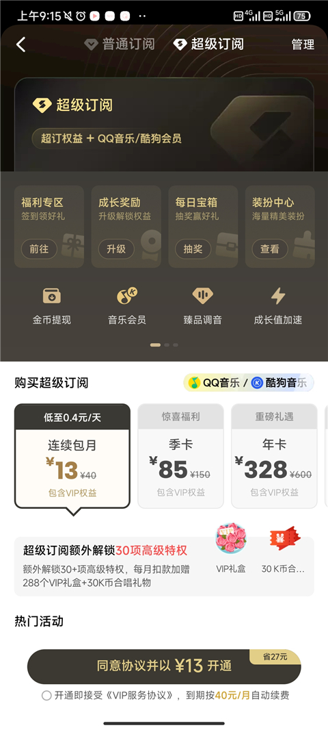 全民k歌怎么取消自动续费