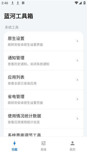 蓝河工具箱最新版截图0