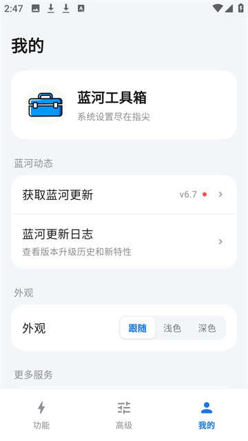 蓝河工具箱最新版截图1