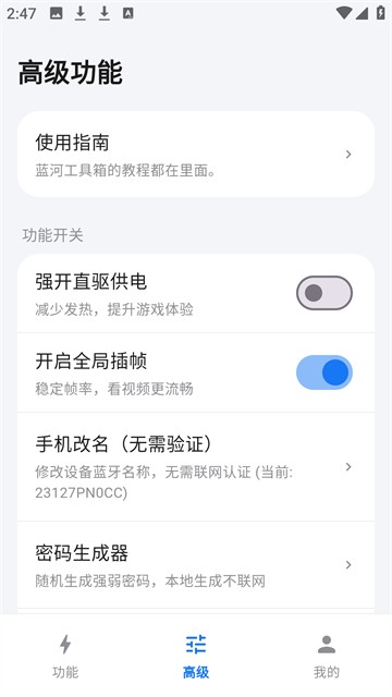 蓝河工具箱最新版截图3