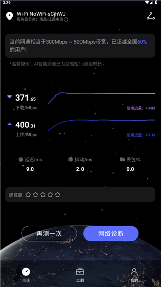 花瓣测速怎么测网速 怎么诊断网络