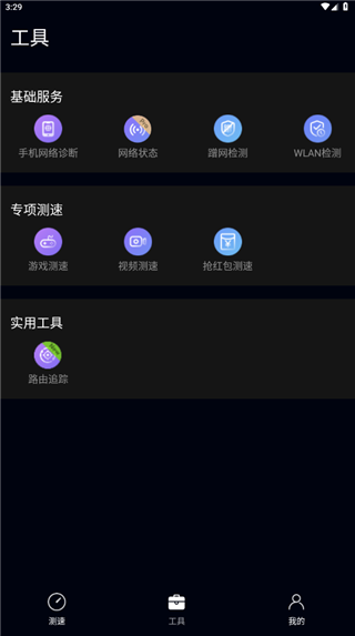 花瓣测速怎么测网速 怎么诊断网络
