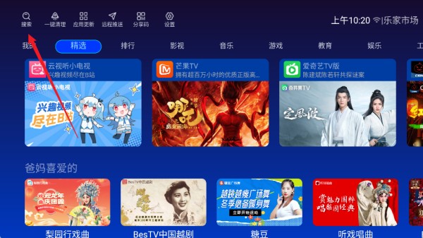 乐家市场TV版