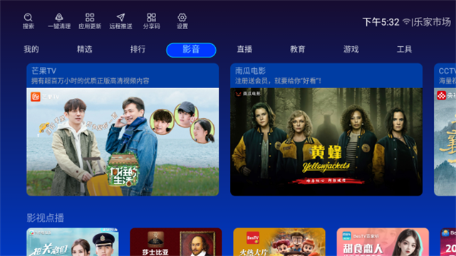 乐家市场TV版截图0