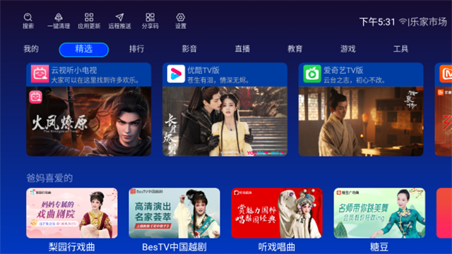 乐家市场TV版截图2