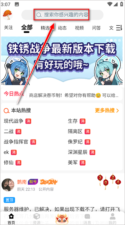 铁锈盒子怎么加模组