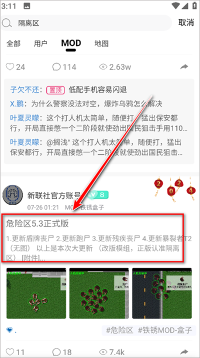 铁锈盒子怎么加模组