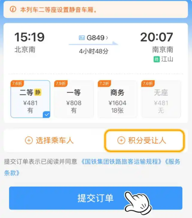 铁路12306积分有什么用途