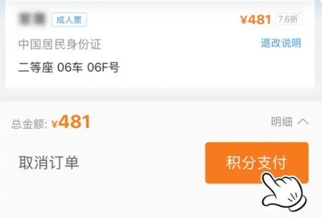 铁路12306积分有什么用途