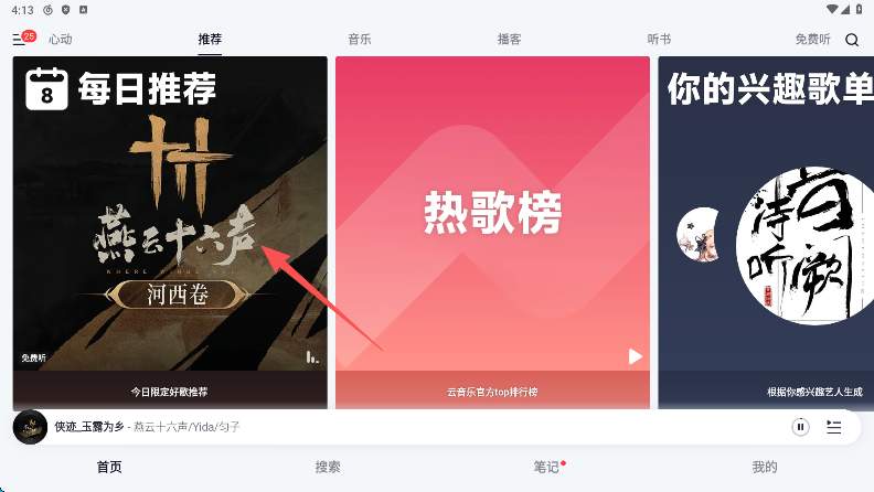 网易云怎么和别人一起听歌 一起听歌怎么加歌