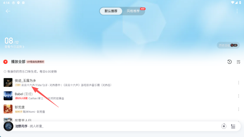 网易云怎么和别人一起听歌 一起听歌怎么加歌