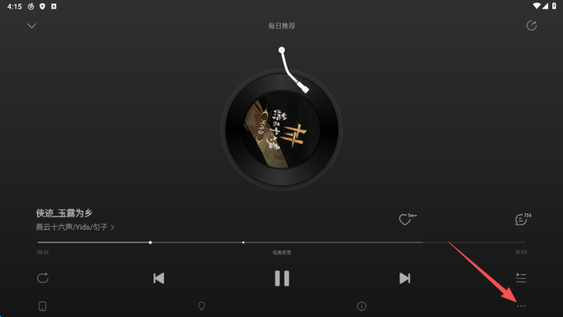 网易云怎么和别人一起听歌 一起听歌怎么加歌