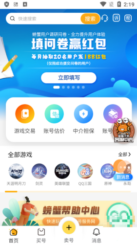 螃蟹交易平台怎么联系卖家