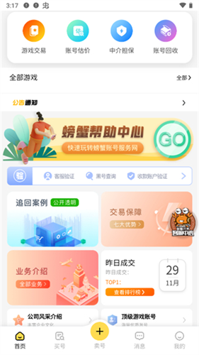 螃蟹交易平台怎么联系卖家