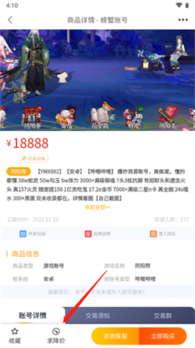 螃蟹交易平台怎么联系卖家