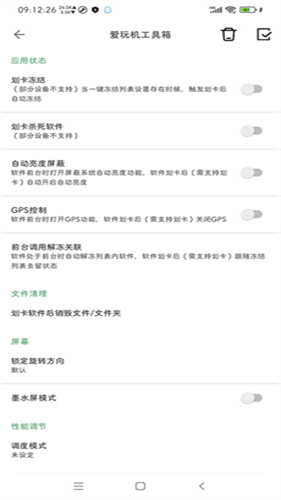 爱玩机工具箱无广告版