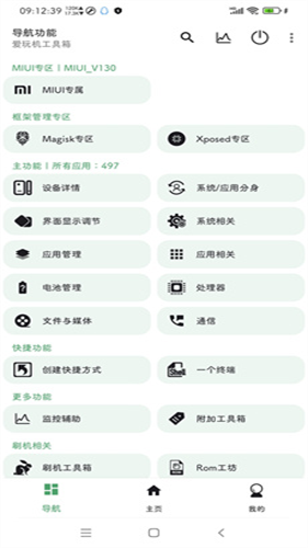 爱玩机工具箱无广告版