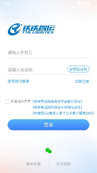 铁铁智运司机版