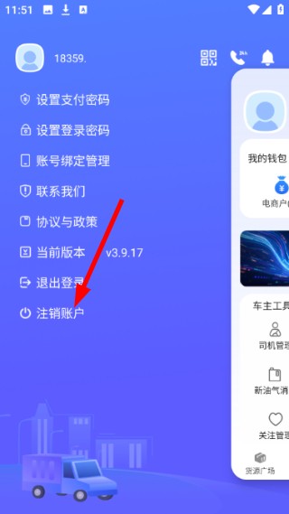 铁铁智运司机版