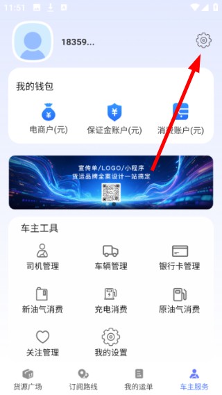 铁铁智运司机版