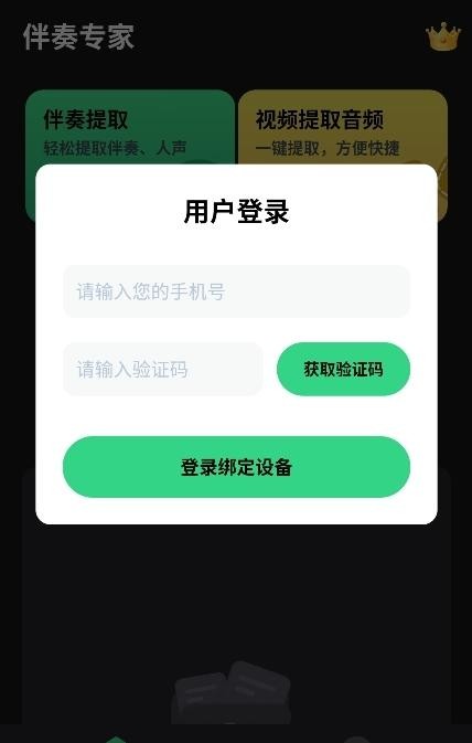 伴奏专家手机版