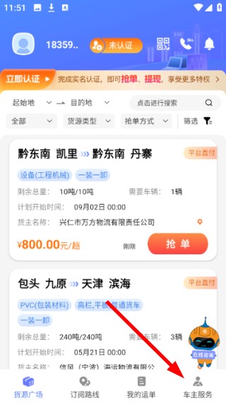 铁铁智运司机版