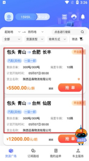 铁铁智运司机版