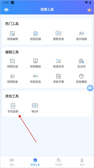 迅捷录屏大师安卓版