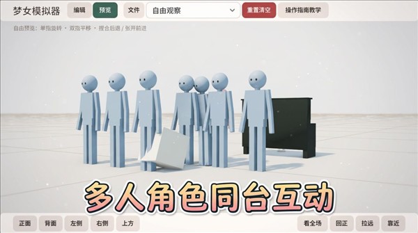 梦女模拟器截图3