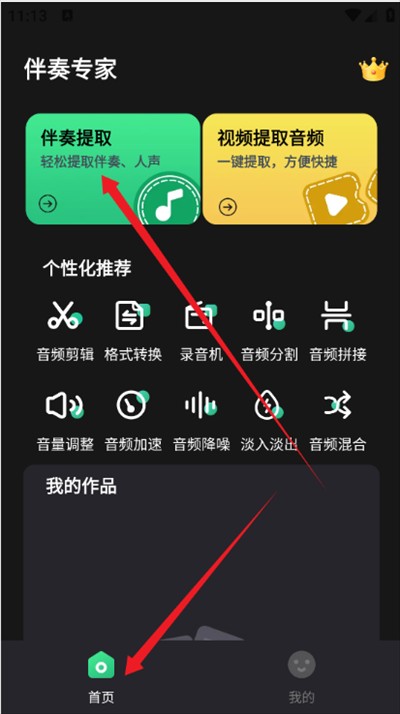 伴奏专家手机版