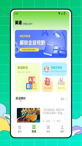 小禾英语通学生端截图2