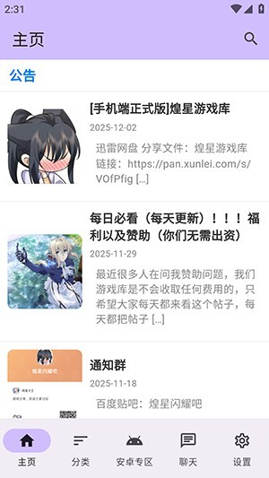 煌星游戏库