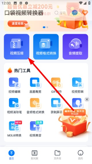 口袋视频转换器安卓版