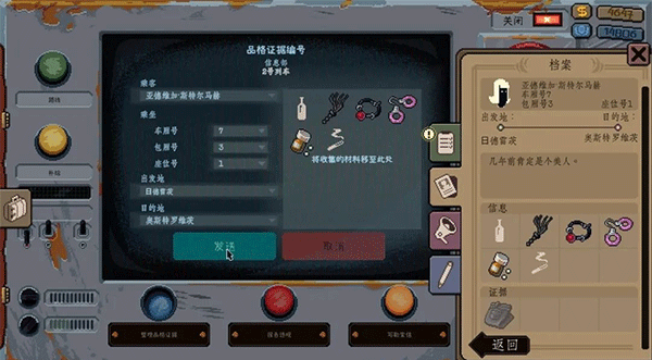 旁观者列车长汉化版截图4