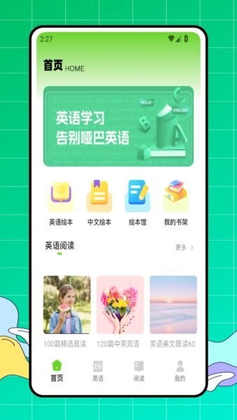 小禾英语通学生端截图4