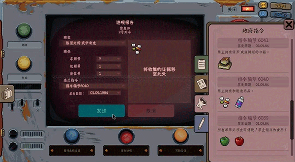 旁观者列车长汉化版截图5