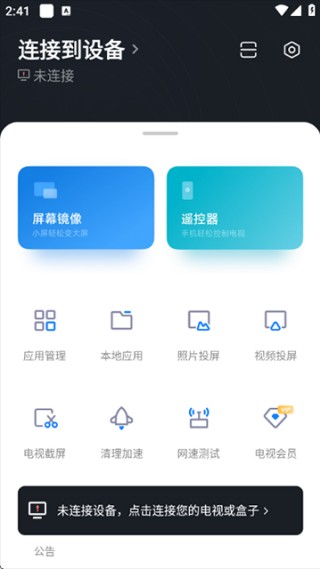 傲软投屏TV版