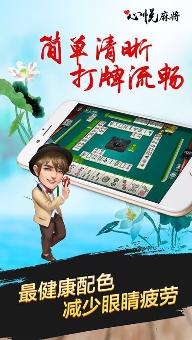 心悦麻将截图1
