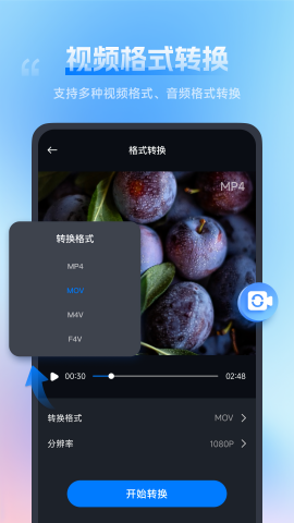 口袋视频转换器安卓版截图2