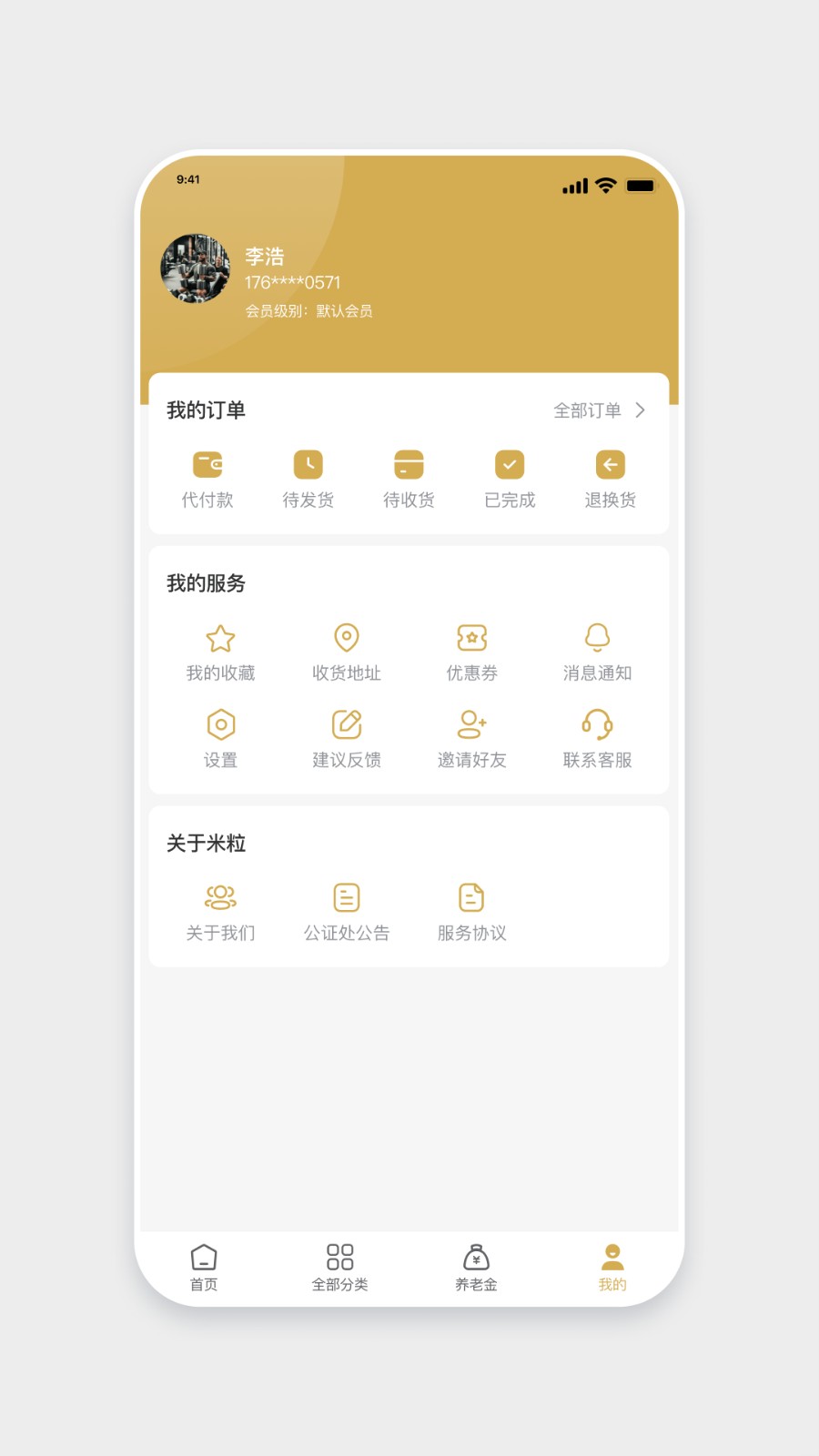 米粒商城截图1