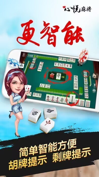 心悦麻将截图4
