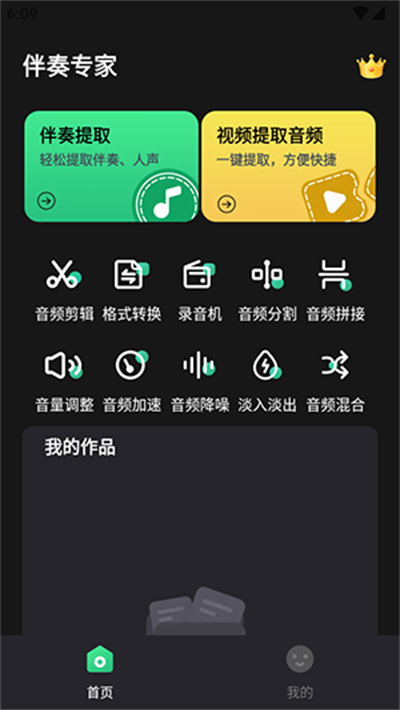 伴奏专家手机版截图1